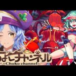 【🔴LIVE】やっとミリアーデ運極! 新超絶「ツェーン」初見攻略【モンスト/ちょこ】