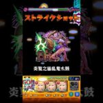 【モンスト】新超絶ツェーンをエルの友情でワンパンしてみた！