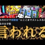 有名モンストYouTuberがパチスロ界隈に行った結果、ボカスカに言われる