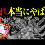 【運営に届け】真獣神玉を変えないとモンストが終わる【完全解説】