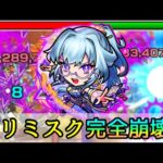 【跡形も無い友情ゲーに】黎絶ビリミスクで新限定｢いろは｣使ってみた【モンスト/ちょこ】