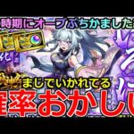 【モンスト】「激獣新限定いろは」《確率おかしい》※いかれてる!!こんなことがあるのか…!!運営さん俺のガチャ運調整してる説がさらに信ぴょう性を増す!いろはとルネサンス狙い衝撃の結果【激獣神祭ガチャ】