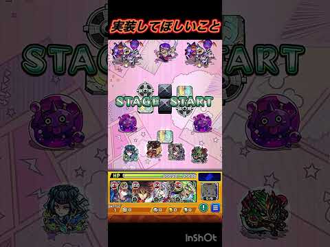 今後、実装して欲しいこと  #モンスト #モンドリ #モンストニュース #monsterstrike #shorts