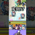 【サークルチェイス】美樹さやか、ゴービヨンド【モンスト】