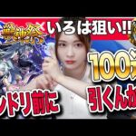 【モンスト】新限定・いろは登場！モンドリ前に激獣神祭を引いてしまうってsinギルティ【しろくろちゃんねる】忍者キター！