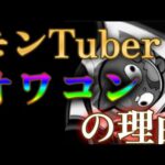 モンスト配信者がオワコンになっていった複合的理由