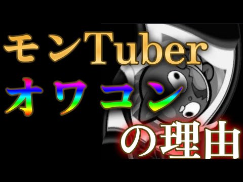 モンスト配信者がオワコンになっていった複合的理由