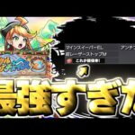 【モンスト】※このアビリティが超優秀！あのキャラがマジで強すぎた…《サークルチェイス》 攻略