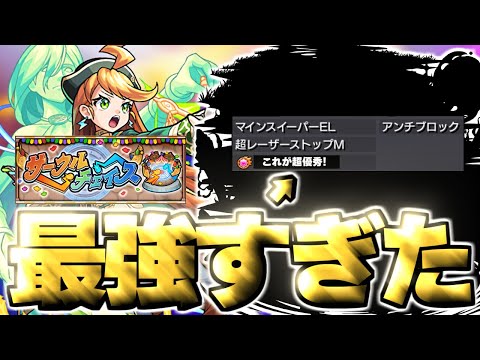 【モンスト】※このアビリティが超優秀！あのキャラがマジで強すぎた…《サークルチェイス》 攻略