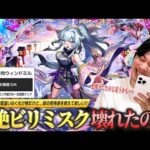 【モンスト】しろ「友情ゲーで楽なのは間違いないけど…正直どう？」黎絶ビリミスク本当に完全崩壊したのか！？砲撃型『8方向ウィンドミル』の殲滅力は文句なしの化け物！新限定『いろは』使ってみた！【しろ】