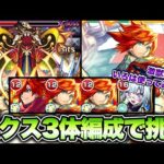 【モンスト】激獣新限定いろは使ってエクスカリバー3体編成で轟絶アリアに挑戦！