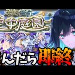 【空中庭園】モンスト界最高難易度！？負けたら即終了する空中庭園攻略！！【モンスト】 #shorts #vtuber