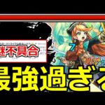 【モンスト】「サークルチェイス」《最強過ぎる》※意味不明過ぎる不具合発生!!あのキャラが最強!?攻略解説＆正直な感想【新イベント】