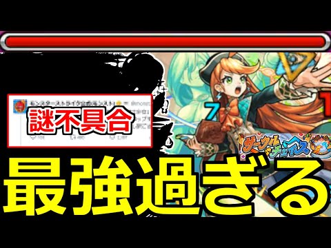 【モンスト】「サークルチェイス」《最強過ぎる》※意味不明過ぎる不具合発生!!あのキャラが最強!?攻略解説＆正直な感想【新イベント】