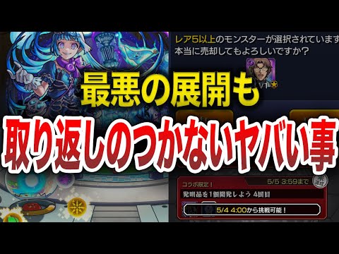 【まとめ】取り返しのつかない事【モンスト】【ゆっくり】