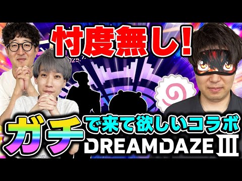 【モンスト】予想とかじゃなくてモンドリIIIで俺たちがガチで来てほしいコラボはコレだ！