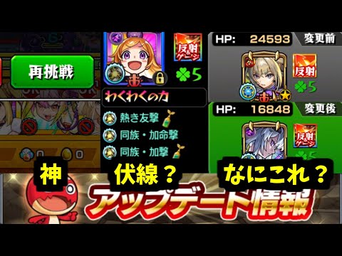 再挑戦は神だけど変なアプデありません？【モンスト】