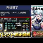 【モンスト】※まさかのサイレント修正発見でついにあれが解禁されるのか！？モンドリ超直前のVer.29.6アップデート総まとめ！