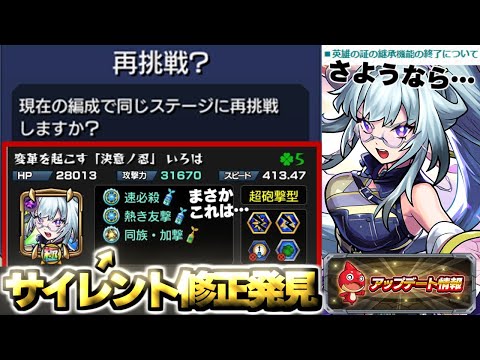 【モンスト】※まさかのサイレント修正発見でついにあれが解禁されるのか！？モンドリ超直前のVer.29.6アップデート総まとめ！