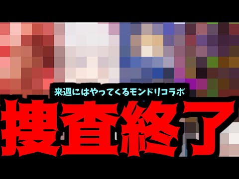 超熱狂調査完了。モンドリのコラボはこれで決めます【モンスト】