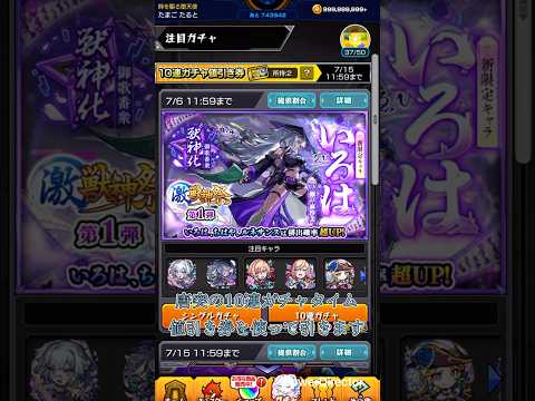 【モンスト】モンストガチャ:激獣神祭の唐突の10連ガチャ編 #モンスト #アモン #モンストガチャ #モンストガチャ激獣神祭