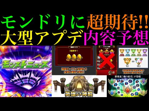 【モンスト】新アイテムの実装や轟絶運0周回の終焉＆運枠の価値が再びアップ!?今年は大型アップデートが来るのか??願望込みで大予想してみた!!【DREAMDAZEⅢ】