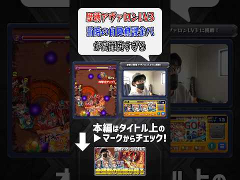 【モンスト】歴戦アヴァロンLV3当時の自陣無課金パが高難度すぎる#モンスト#歴戦の跡地#アヴァロン