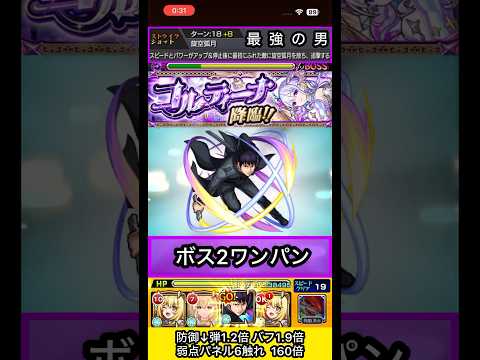 忍田真史でコルティーナ斬ってみた【モンスト】 #shorts