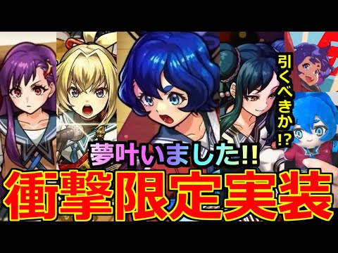 【モンスト】「新限定ヤバい女子高生たち、」《夢叶いました!!》皆さん運営さん本当にありがとう!!最強三島晴子実装…夢じゃないよな?新限定引くべきか解説!!本日のモンストニュースまとめ【モンドリ】