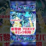 【ギミック判明】 新黎絶プロポバテ ギミックでたけどこれやべぇーwww【モンスト】 #モンスト #プロポバテ #モンドリ