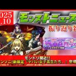 【モンストニュース振り返り】モンドリ間近!! 新限定『ヤバい女子高生たち、』登場!!【モンソニ新限定 ヤバ女】