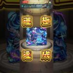 【モンスト】2176体目 シェオル #モンスト #モンスターストライク #毎日運極作成