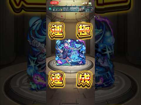 【モンスト】2176体目 シェオル #モンスト #モンスターストライク #毎日運極作成