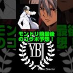 【モンスト】ぬらりひょんの孫コラボ来るか！？YBJ（ヤングブラックジャック）コラボ来るか！？【モンドリ前コラボ予想】【2025年モンドリコラボ予想】#モンスト#モンストコラボ#コラボ予想#short