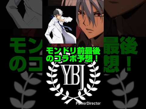 【モンスト】ぬらりひょんの孫コラボ来るか！？YBJ（ヤングブラックジャック）コラボ来るか！？【モンドリ前コラボ予想】【2025年モンドリコラボ予想】#モンスト#モンストコラボ#コラボ予想#short