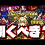 【ヤバイです…】闇属性キラーMで直殴り友情と高スペック「ヤバい女子高生たち、」は優先して引くべき!?【モンスト】【モンストニュースまとめ】【考察】