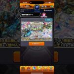 【モンスト】天魔の孤城空中庭園を500時したから限定確定ガチャ引いた！ #モンスト
