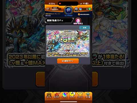【モンスト】天魔の孤城空中庭園を500時したから限定確定ガチャ引いた！ #モンスト