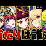 【モンスト】無料50連！デイリーつみたてガチャ当たり限定キャラBEST25 #モンスト