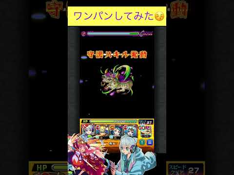 ネオ(ハローワールド)で試練1をワンパン　[モンスト] #shorts #モンスト  #天魔の孤城 #モンスターストライク