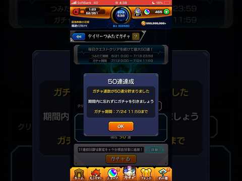 限定女子出せデイリーつみたてガチャ【モンスト】 #モンスト