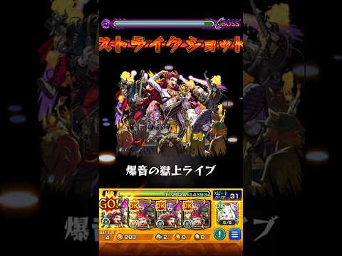 【モンスト】デビルズパンクのSSを天魔4(試練4)で使ってみた！