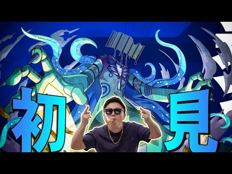 【モンスト】初見！會是貓貓天下！？黎絶プロポバテ｜普羅波巴提｜怪物彈珠