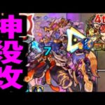 デビデビデビルじゃん…【デビパン改】【モンスト】