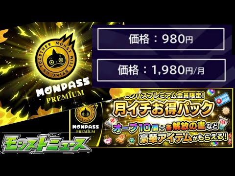 減収モンスト運営、遂に実質3000円/月のサブスクを実装ｗｗｗｗｗ【モンドリⅢモンストニュース】