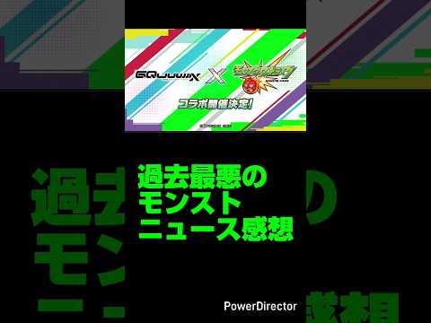 【ジークアクス コラボ大炎上】過去最悪のモンストニュース感想。【モンスト】【サ終しろ】【機動戦士Gundam GQuuuuuuX】 #モンスト#shorts#ジークアクス#GQuuuuuuX