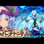 【🔴LIVE】モンドリ後夜祭!! ネオで遊ぶ【モンスト/ちょこ】