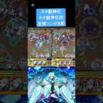 【モンスト】リフレクションリングとネオリフレクションリング比較してみた！！#モンスト