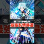 モンスト界最強の友情コンボを持った「ネオ」がやばすぎるww  #モンスト #shorts