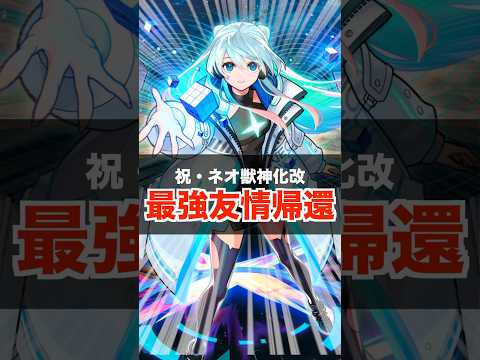 モンスト界最強の友情コンボを持った「ネオ」がやばすぎるww  #モンスト #shorts